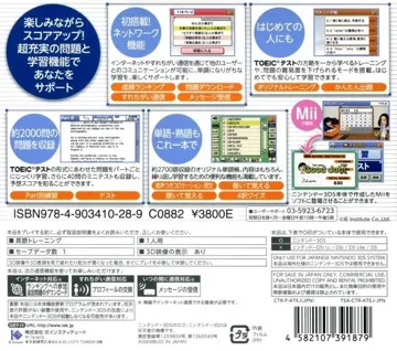 TOEIC Test Chousoku Training ( Japan) box cover back